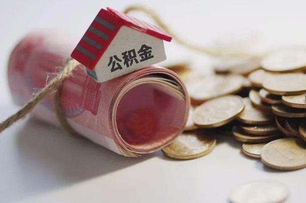 大兴安岭公积金贷款app不看征信（公积金贷款不看征信不看流水是什么意思）